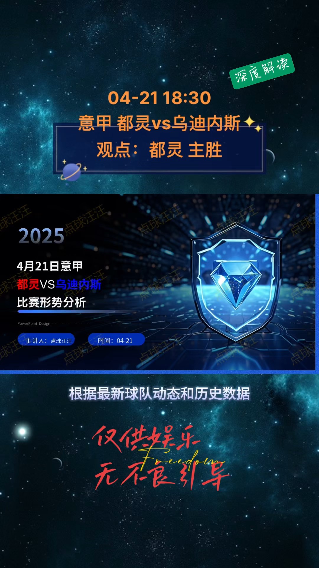 都灵客场大胜乌迪内斯，继续领跑积分榜